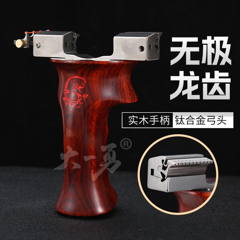 火狼无极大象龙齿纯钛实木手柄TC21钛合金弹弓扁皮竞技成年人弓架