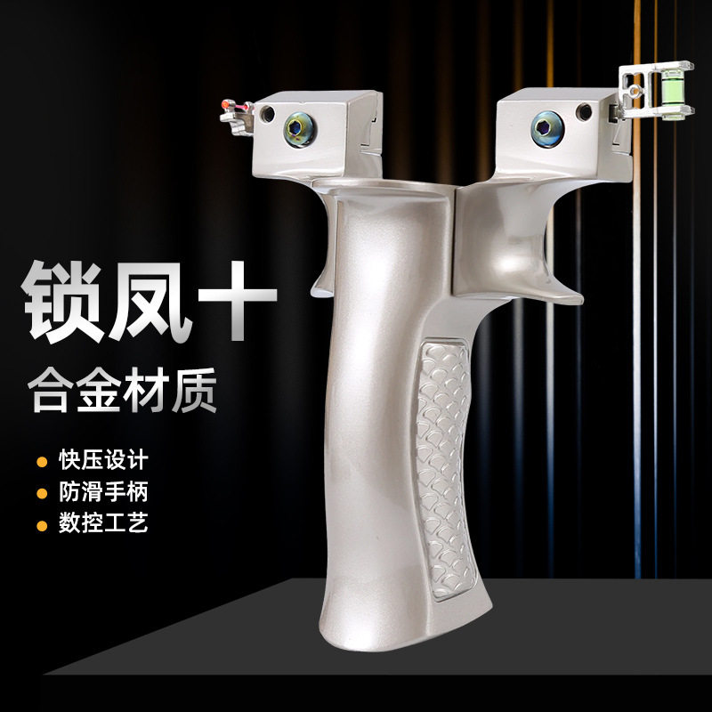 锁凤十代弹弓合金快压扁皮弓户外夹片9025大撑头实战大牛弹弓器架