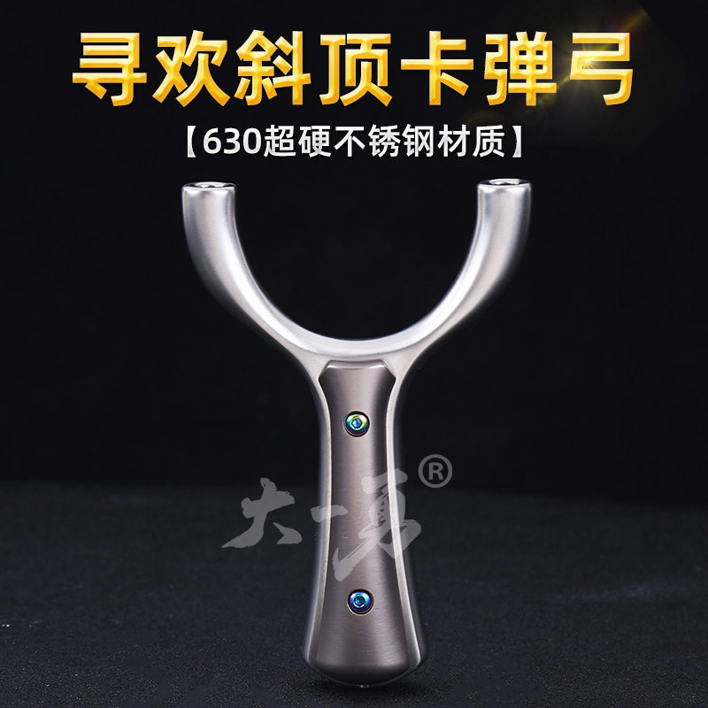 火狼不锈钢寻欢弹弓超硬630顶卡单卡高精度卡球扁皮成年人弹弓架