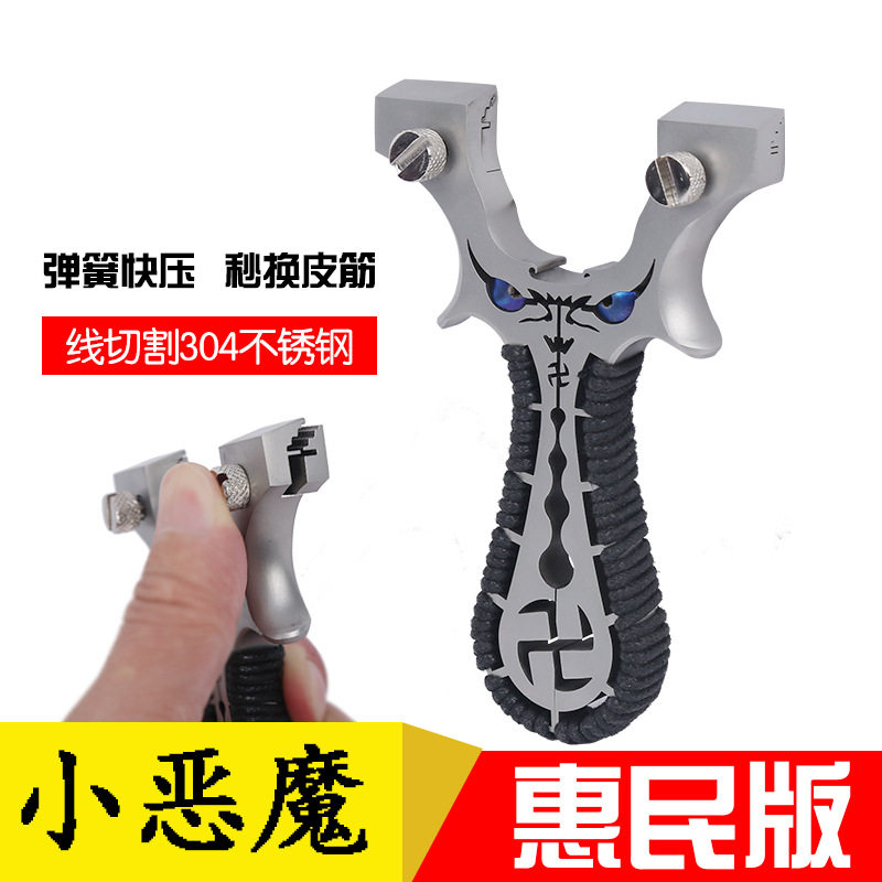 惠民小恶魔小怪兽鬼脸扁皮304线切割直板快压飞虎弹弓器批发厂家