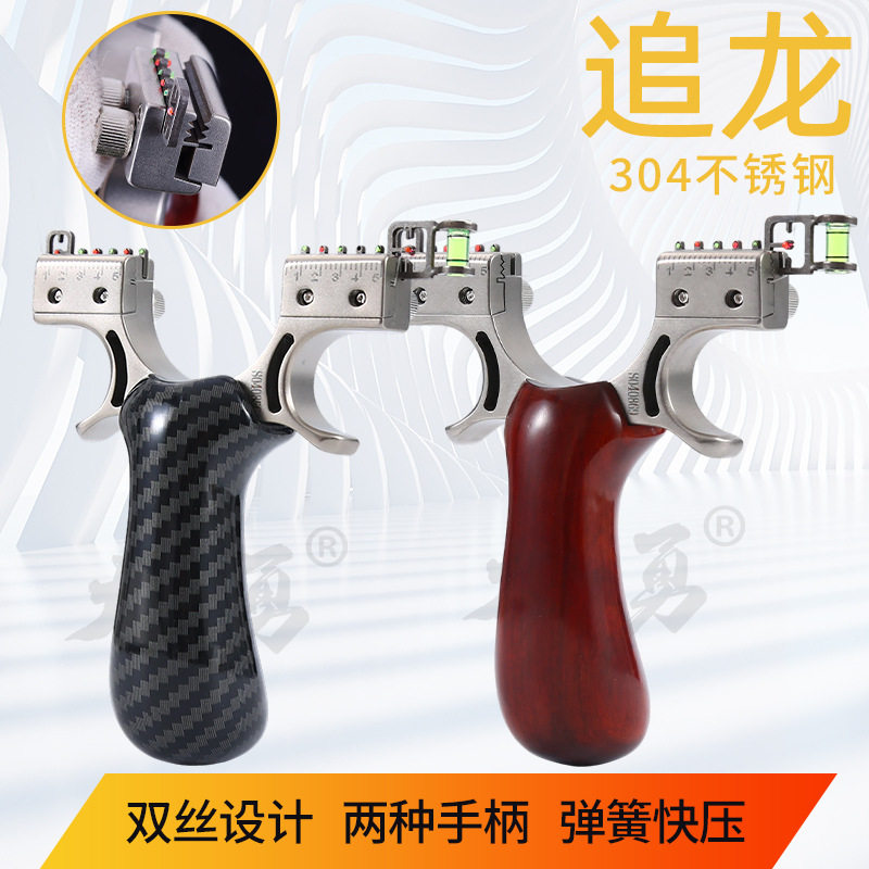 9025双丝大撑头追龙弹弓红木纤维手柄不锈钢光纤瞄户外实战扁皮弓