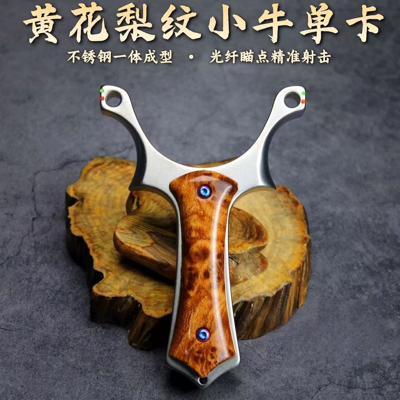 新二代小牛80单卡弹弓带光纤瞄点卡球直板不锈钢闭口弹弓架子批发