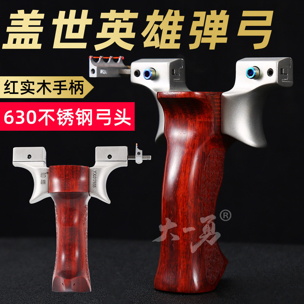 弓途二代盖世英雄弹弓木柄夹片龙齿弹架成年人户外高精度精弹弓器