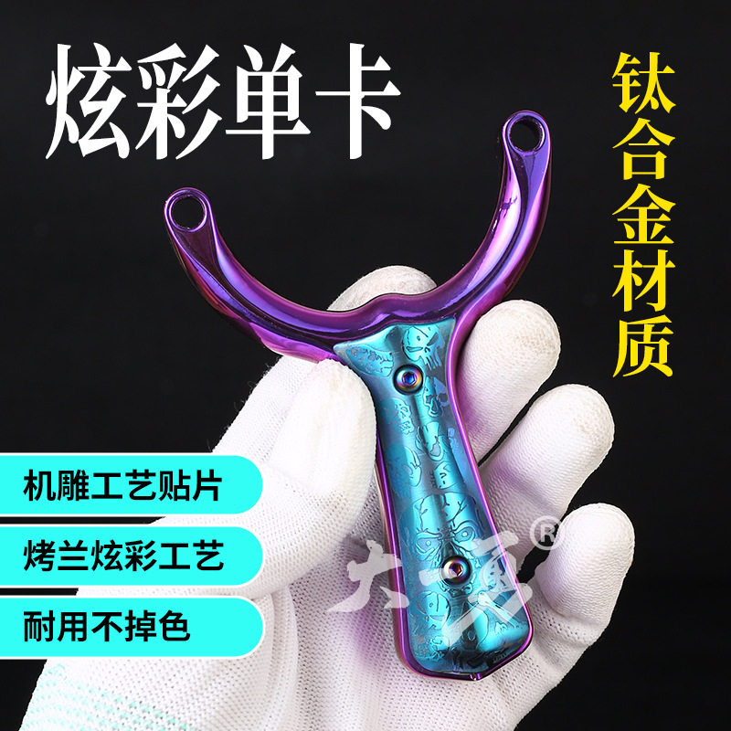 全钛合金随心单卡弹弓哪吒扁皮海浪户外扁皮圆皮十字军卡球弹弓架