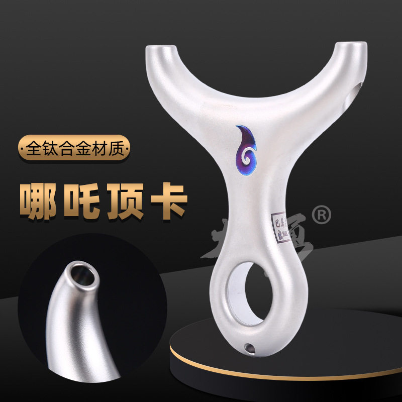 古风顶卡二代哪吒TC21钛合金速射弹弓钛锤扁皮高精度卡球弹架子器