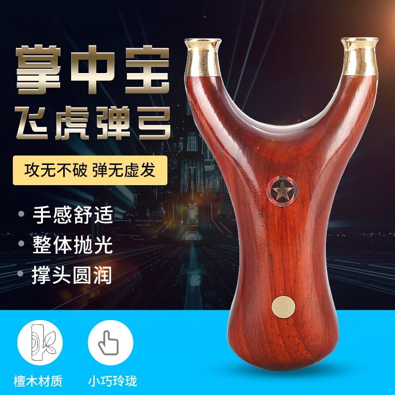 纯铜迷你紫光檀贴片弹弓扁皮筋