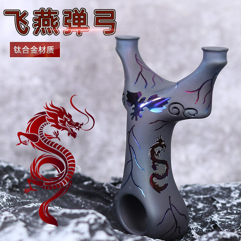 龙门飞燕弹弓钛合金飞虎免绑户外反曲扁皮筋宽皮实战竞技飞龙弹工