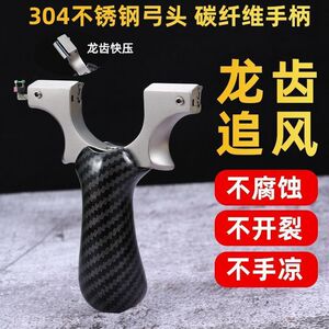 不锈钢线切割快压高精度精准扁皮筋户外大威力弹弓(龙雀龙齿)