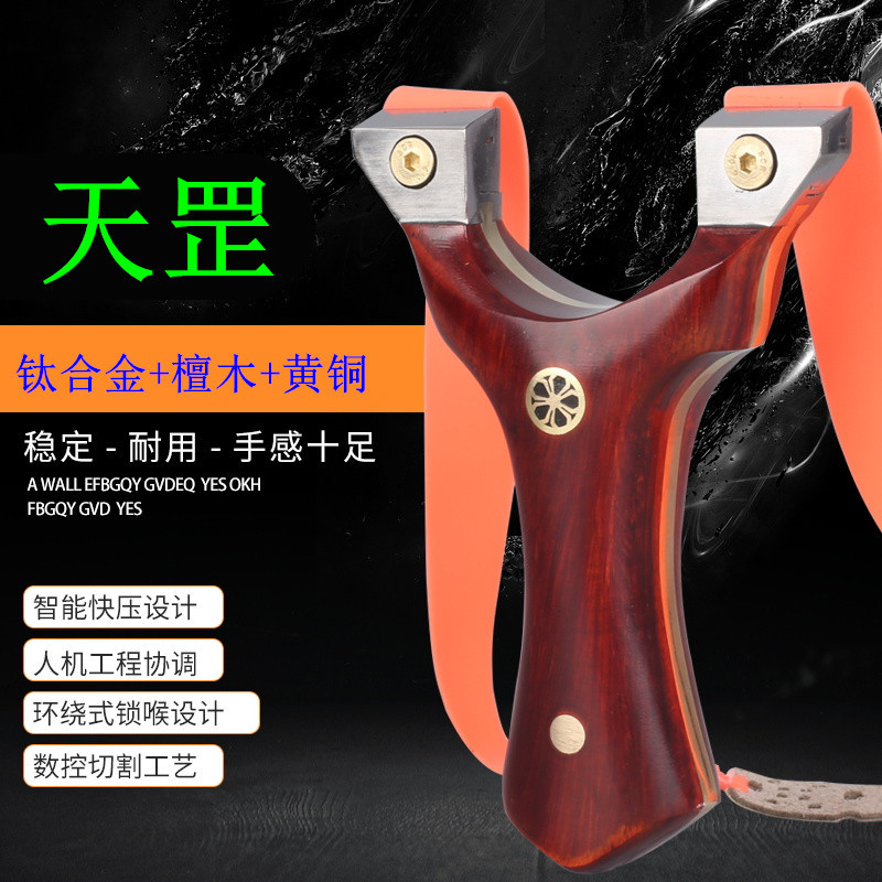 钛合金天罡弹弓快压淮撑夹片檀木贴片手柄黄铜弓胚扁皮弹弓架子器