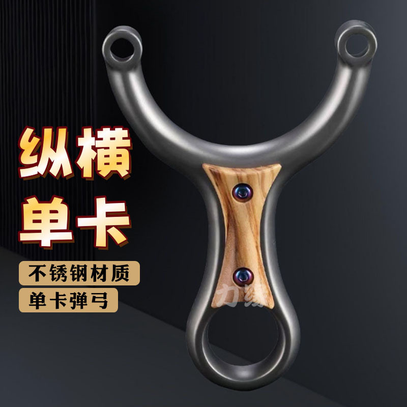单卡弹弓纵横扁皮不锈钢弹弓扣指直板海浪成人高精度大威力弹弓