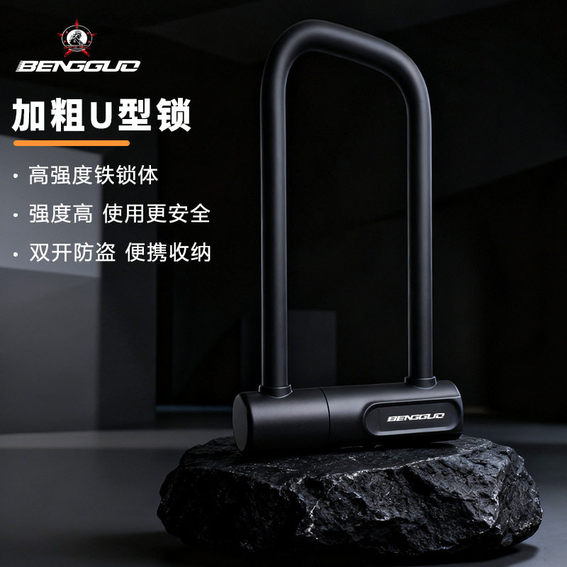 蹦果车锁防盗锁U型锁电瓶车摩托车锁防水便携山地自行车锁u形车锁
