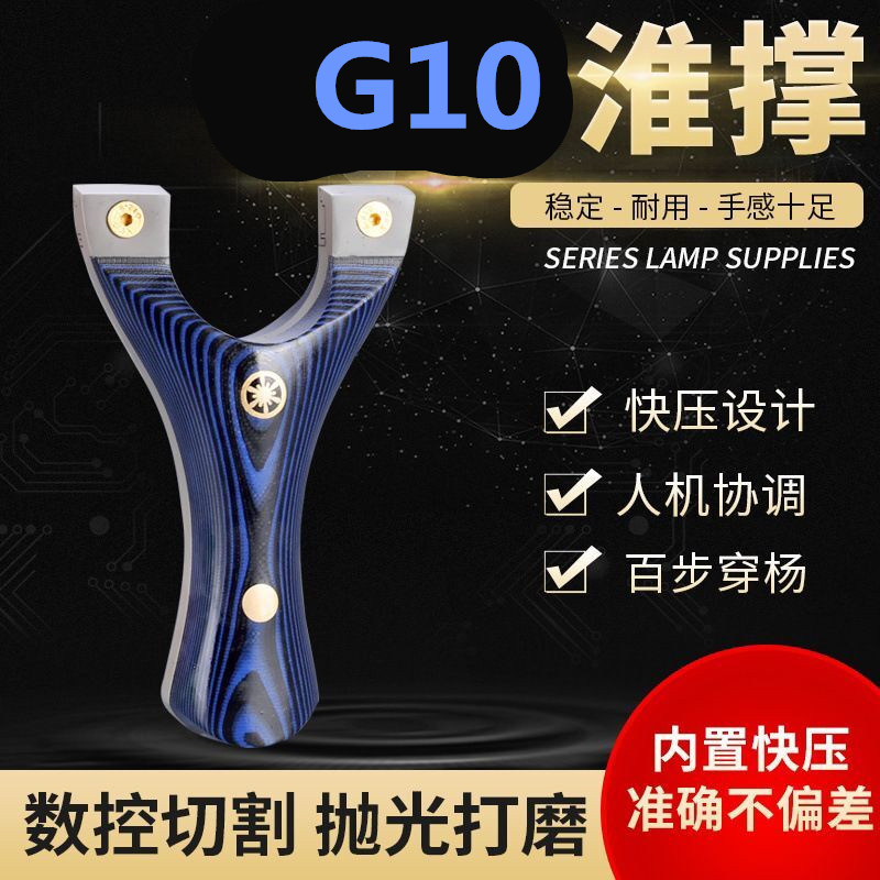 弹工淮撑弹弓夹片G10淮士快压免绑线切割竞技扁皮筋飞虎弓弹工器