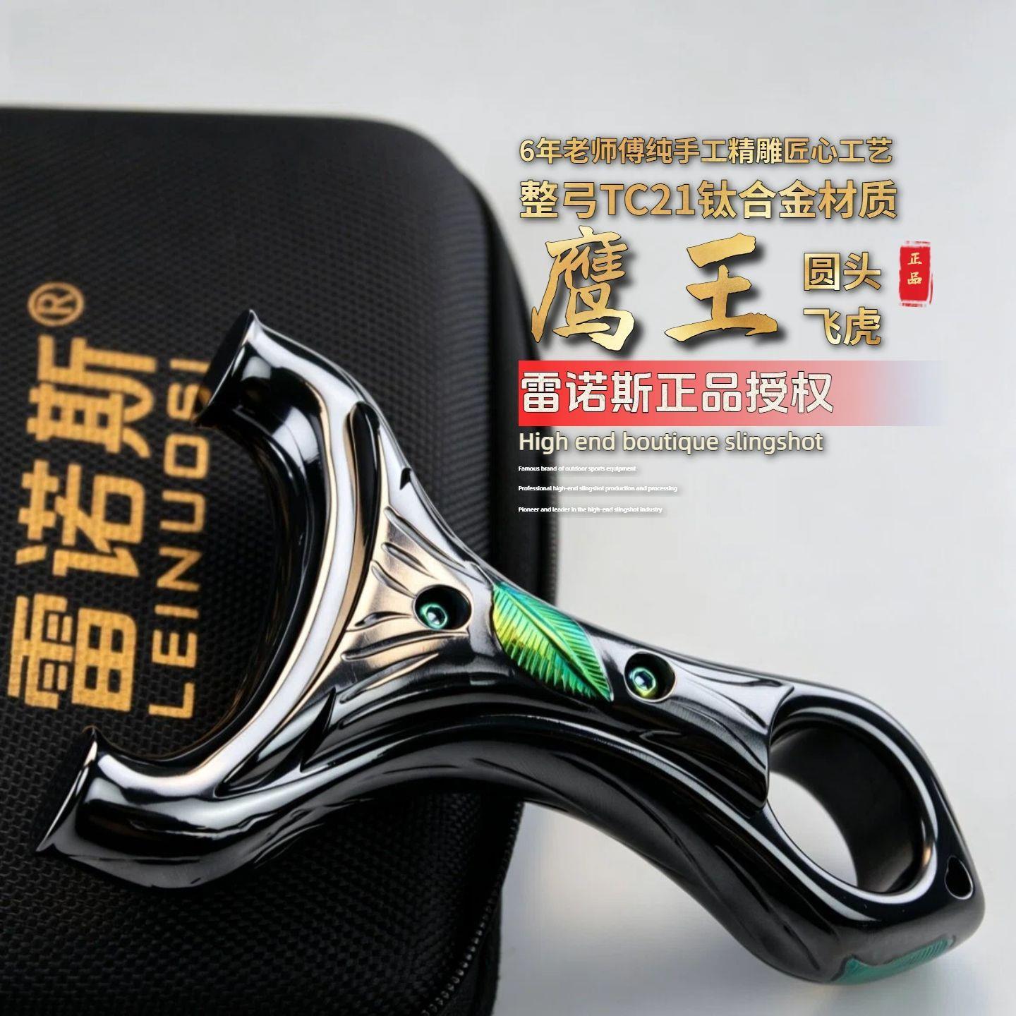 钛合金反曲鹰王飞虎雷诺斯正品新款数控撑头成年人专用高精度