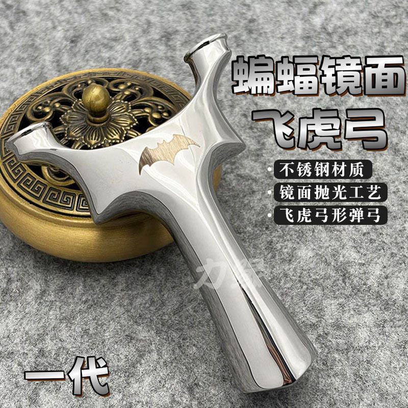蝙蝠飞虎重炮弹弓不锈钢扁皮筋弹弓圆头成人高精度一代弹弓大全