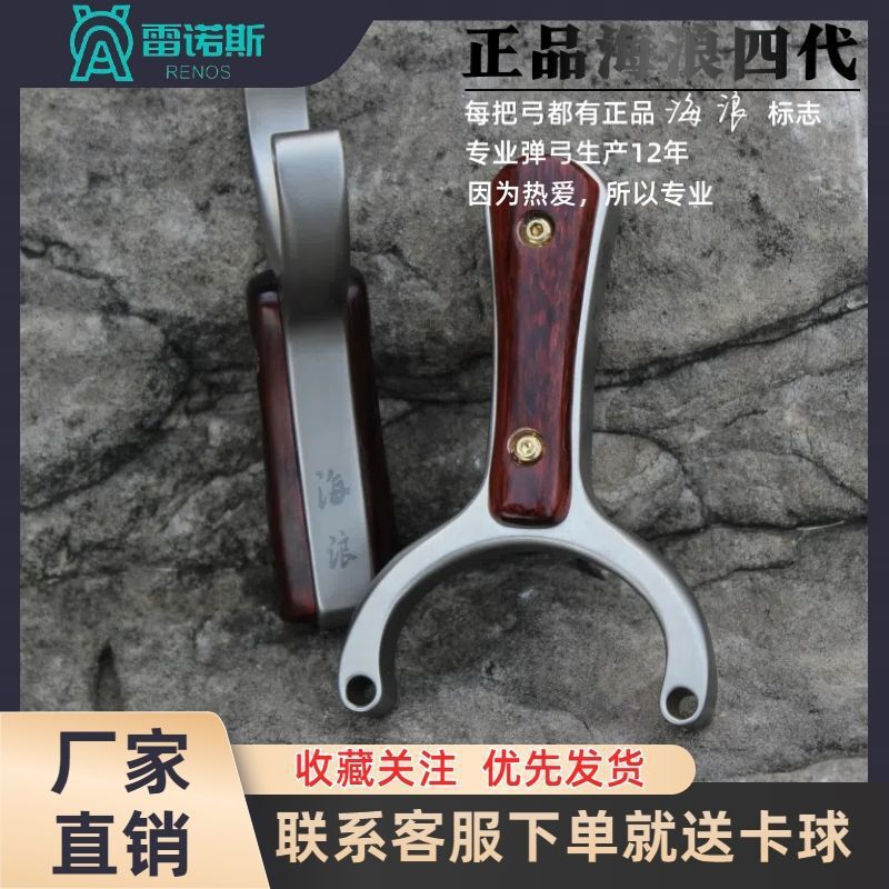 【海浪四代】新款弹弓单卡扁皮弓闭口锥度孔直板不锈钢实木户外