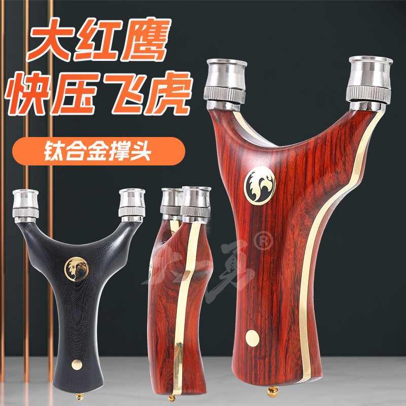 红檀木快压大红鹰天罡弹弓反曲户外精准成年人实战竞技飞虎叉扁皮