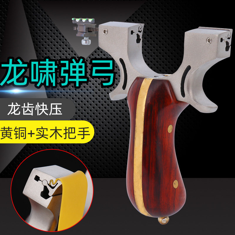 龙啸弹弓扁皮弓户外实战龙齿快架战龙黄铜手柄宽皮竞技98k单工器