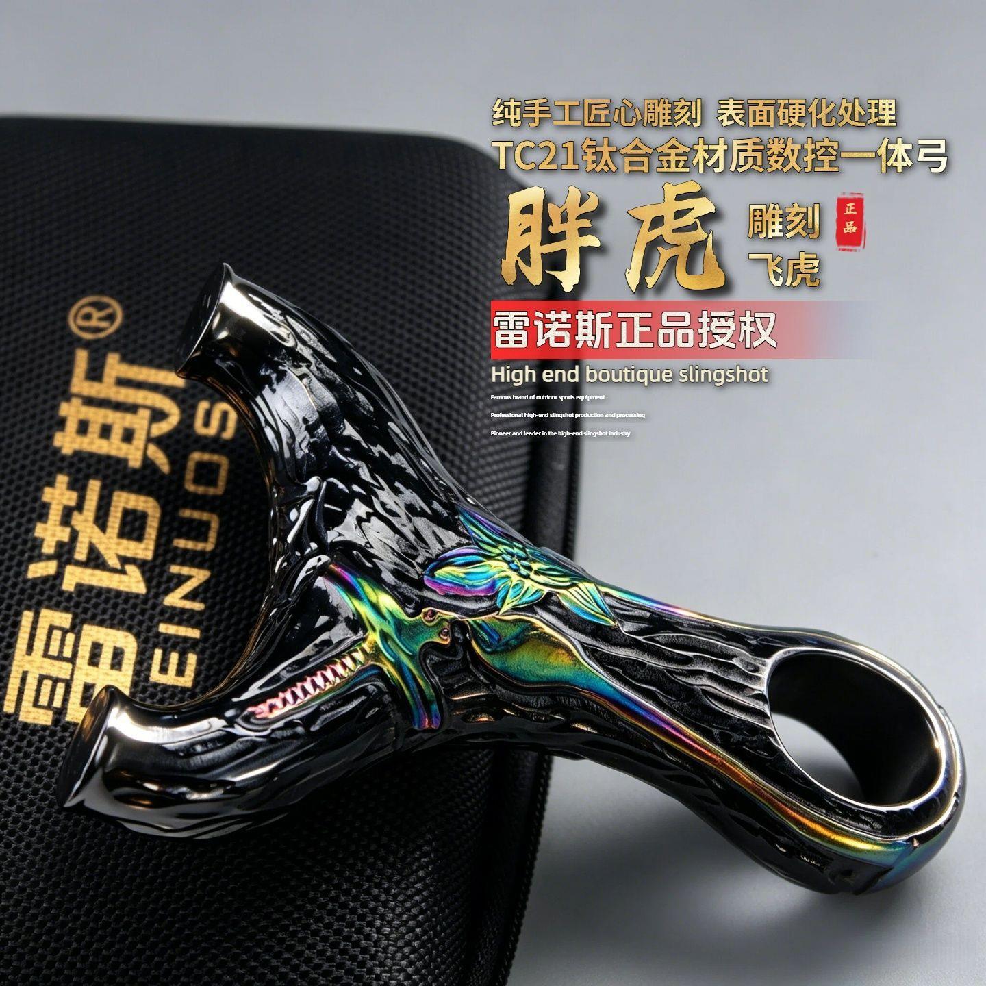 手工雕刻TC21钛合金胖虎圆头飞虎高精度弹弓大威力成年人专用正品
