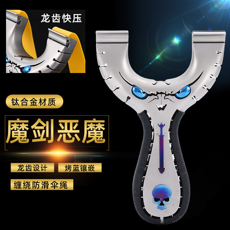 魔剑小怪兽弹弓钛合金TC21全数控龙齿恶魔快压暗扣扁皮蝴蝶夹片弓
