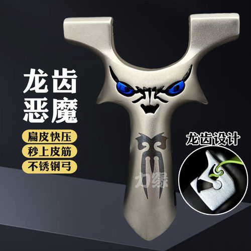 恶魔四代钛合金龙齿9025不锈钢重炮大怪兽扁皮快压高精准竞技弹弓