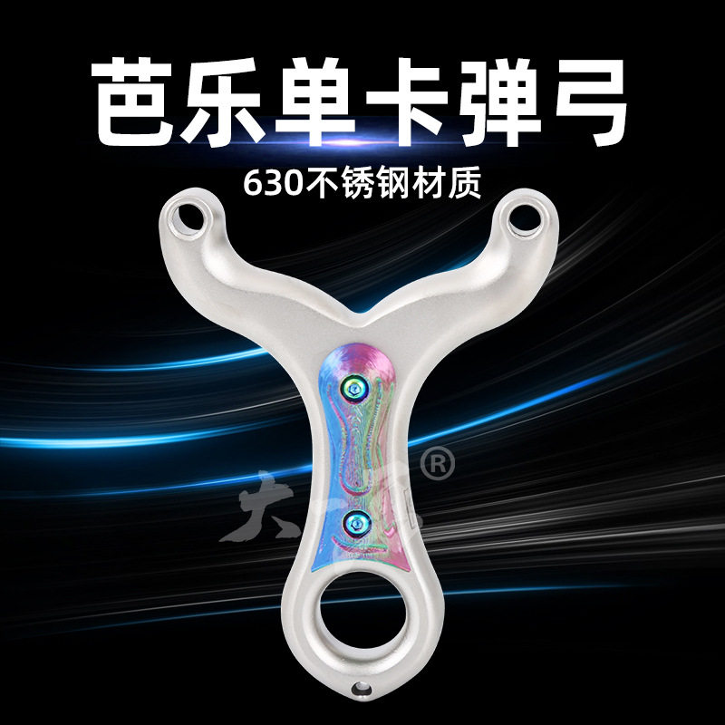 弹弓630不锈钢单卡直板芭乐卡珠古风扁皮实战成年人卡球扁皮弹工