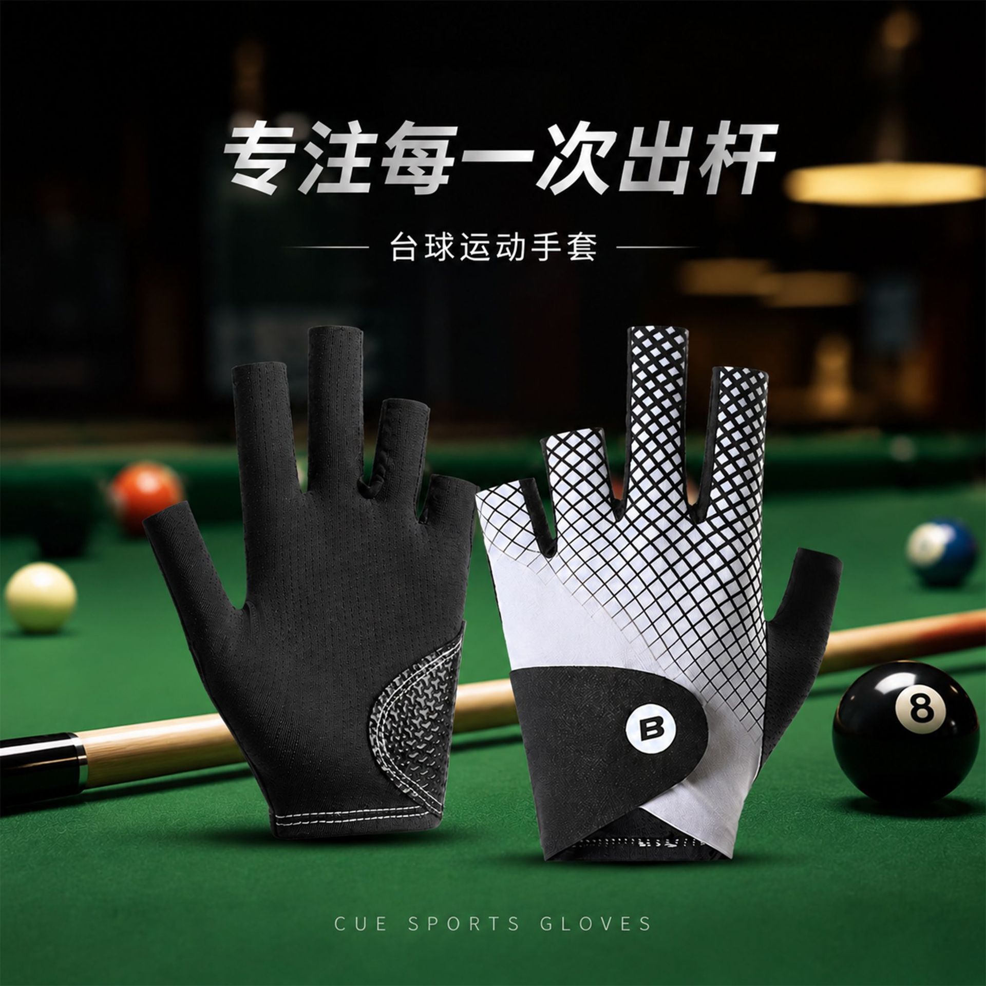 台球手套磁吸防滑薄款透气露指钓鱼手套男士夏季全指透气桌球单只图片