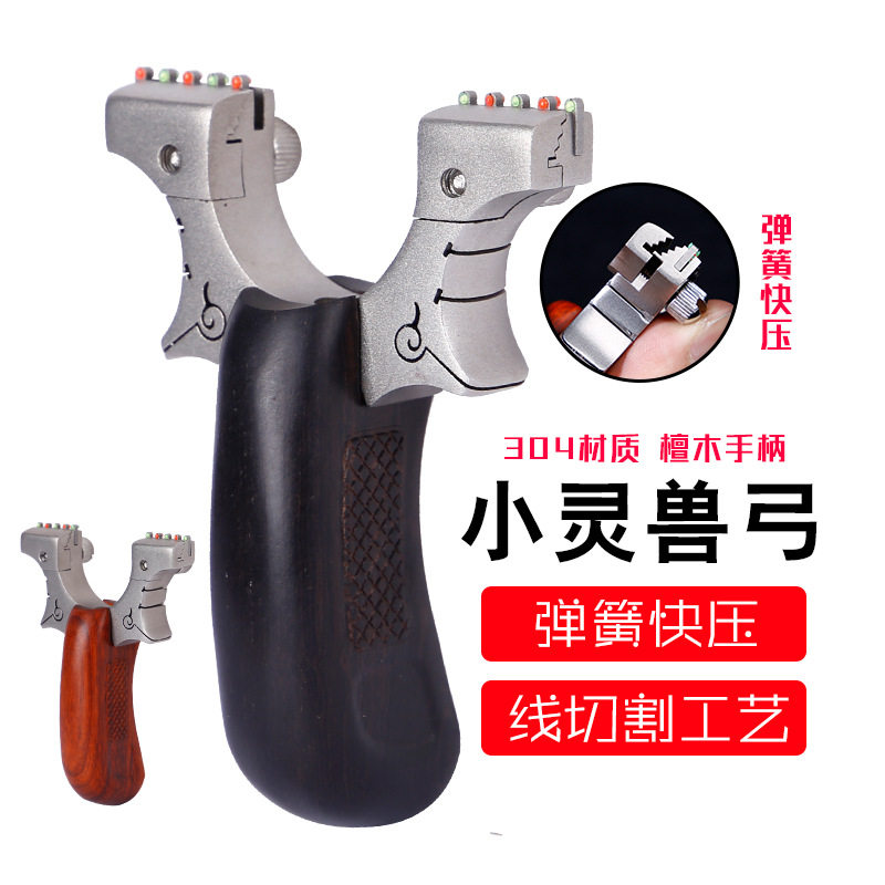 小灵兽弹弓新款不锈钢蜗牛迷你弹弓 犀牛角实木手柄弹工扁皮弹弓