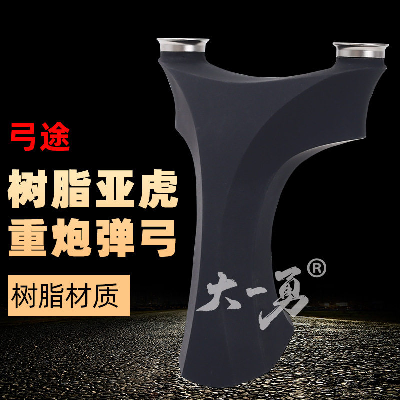 弓途亚虎重炮飞虎手感王弹弓圆头大弓门成年人ABS树脂塑料反曲弓