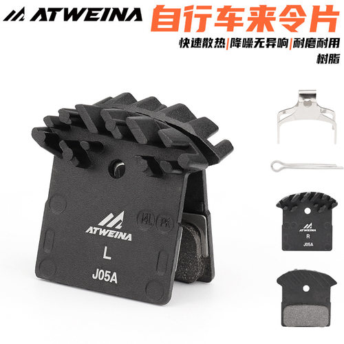ATWEINA山地自行车金属刹车散热来令片静音制动J05A兼容配件零件