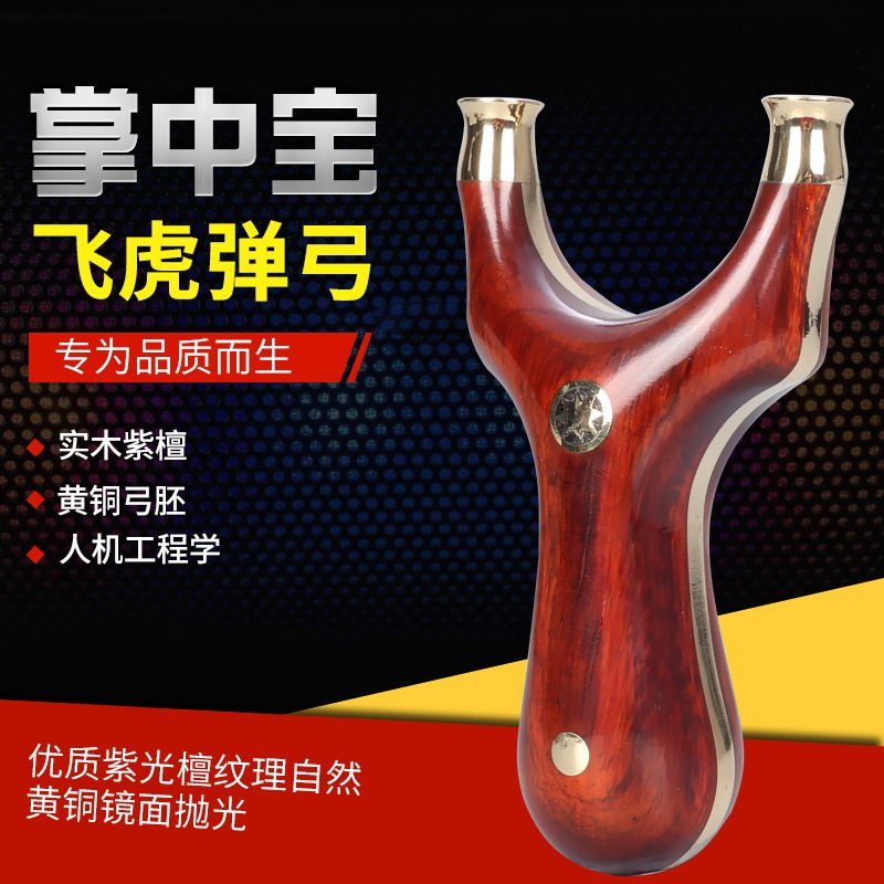新款随风弹弓扁皮黄铜贴片实木掌中宝飞虎可拆卸花瓶撑头弹工架子