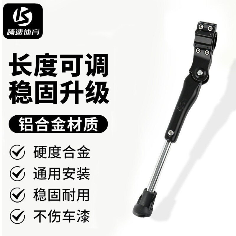 自行车脚撑脚梯支架铝合金可调节停车架山地车架跨境骑行单车配件