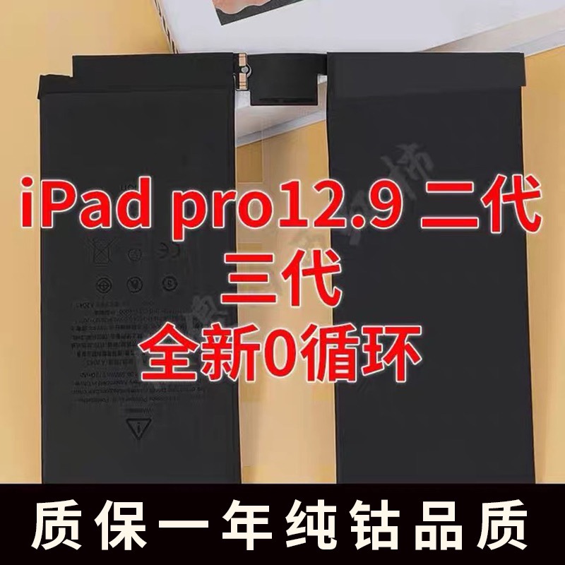 iPadPro12.9一代/二代/三代 A1670/A1584/A1983/A1876/A1895电池