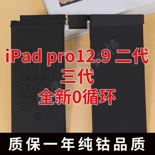 A1876 A1584 三代 iPadPro12.9 A1895电池 二代 A1983 A1670 一代