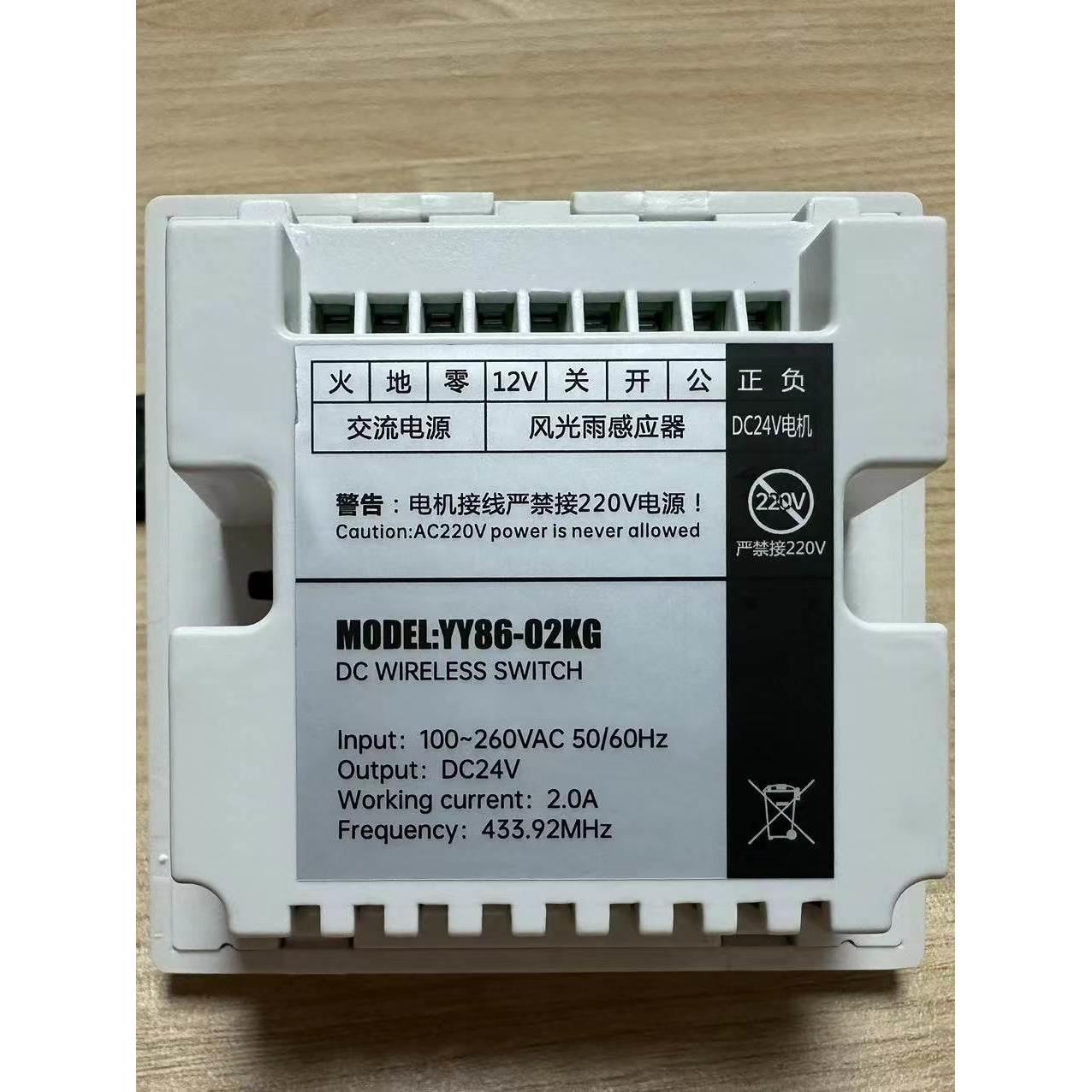 电动开窗器开关 220v变24v电机控制开关 直流开窗机控制器 86型