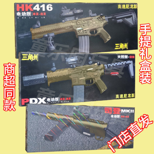 悍迪HK416电动软弹枪礼盒装
