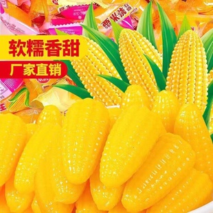 玉米味软糖Q弹香甜传统糖果橘子软糖喜糖年货零食批发老式玉米糖