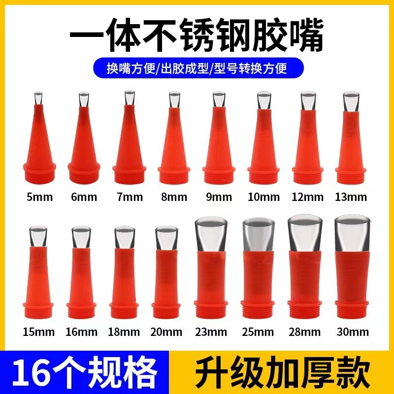 不锈钢胶嘴可拆卸底座门窗结构胶枪嘴打胶神器密封胶玻璃胶枪嘴头