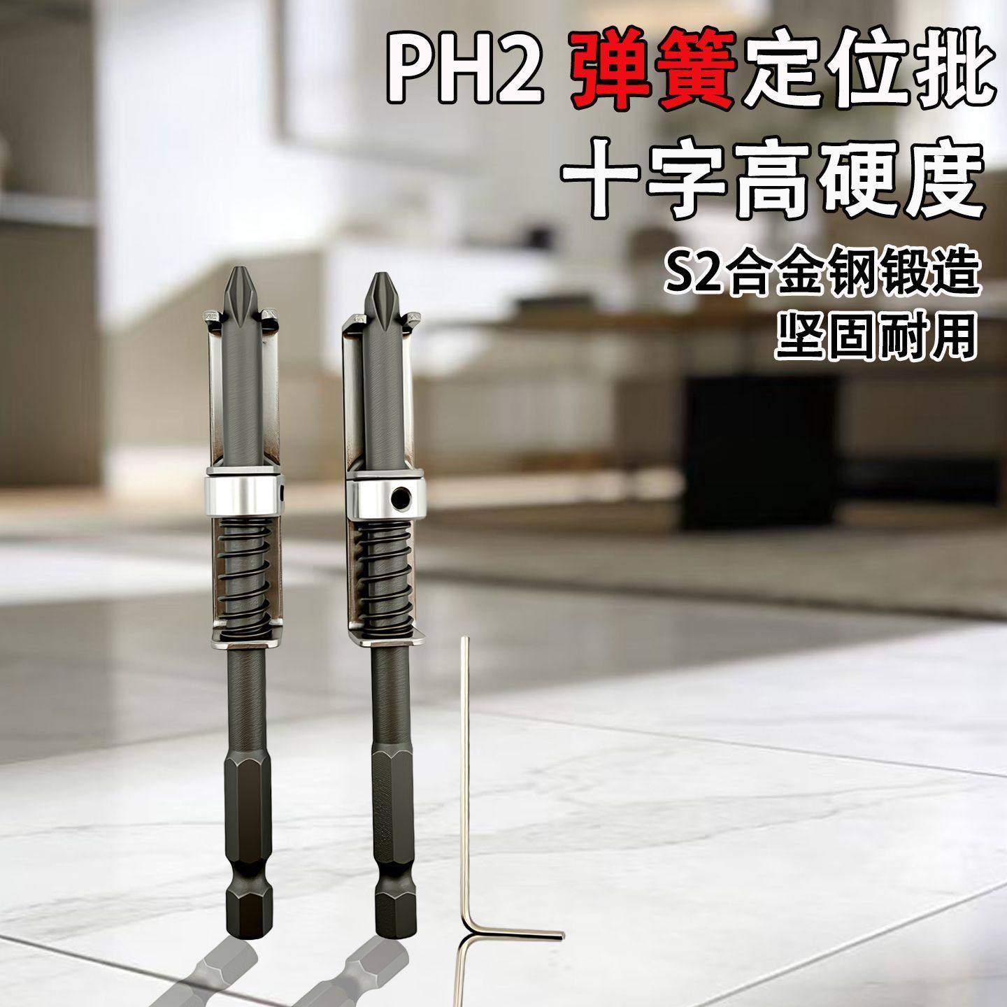 弹簧定位批弹簧式螺丝固定钻头单手操作通用螺丝固定工具十字批头