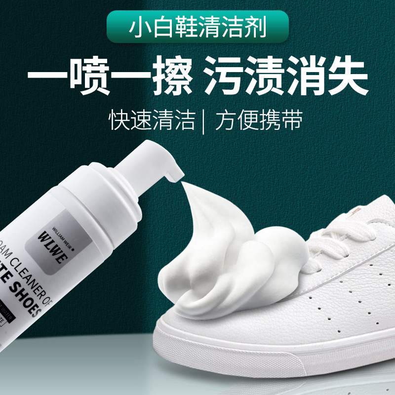 小白鞋清洗剂便携免洗运动鞋清洁剂去污去黄泡沫型干洗剂现货