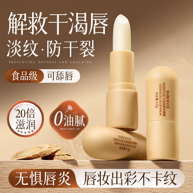 黄芪润防干裂防起皮保湿滋润秋冬唇膏淡化唇纹唇色角质补水3年