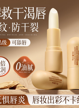 黄芪润防干裂防起皮保湿滋润秋冬唇膏淡化唇纹唇色角质补水3年