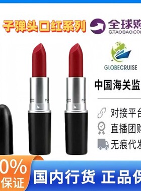 新款 M.AC口红哑光唇膏泫雅色水漾唇膏/口红中国不易脱色36个月