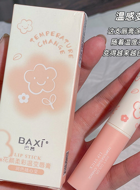baxi巴茜花颜柔彩温变唇膏易上色不掉色持久滋润保湿变色口红彩妆