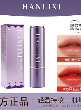 新款 韩丽熙黑魔法秘境保湿持久不掉色平替口红润唇膏防水防汗