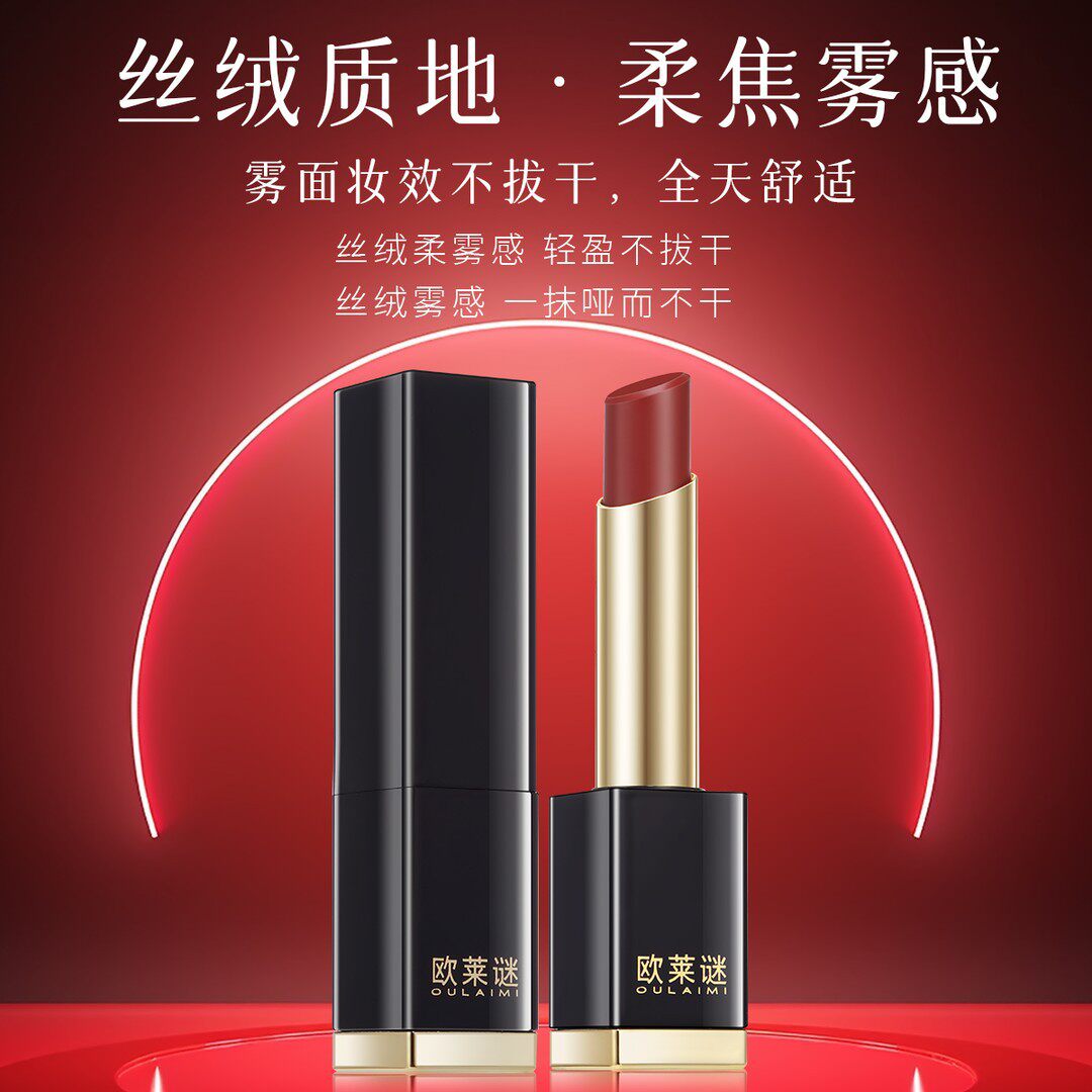 新款 【欧莱谜】敢爱丝绒奢颜口红润唇膏唇蜜唇釉不拔干色可选西