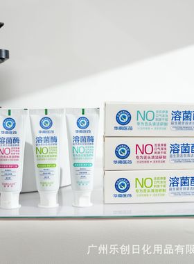 华南医药溶菌酶益生菌舌苔啫喱清洁舌头专用多种口味源头厂家