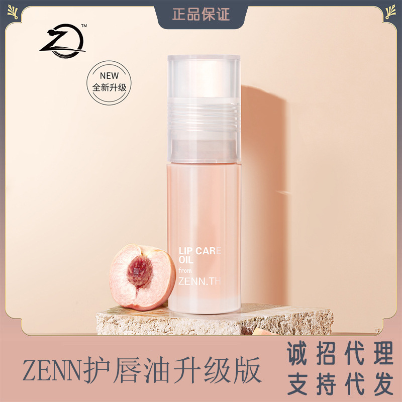 新款 升级版白桃护唇油去死皮淡化唇纹润唇膏唇釉唇乳唇蜜滋润