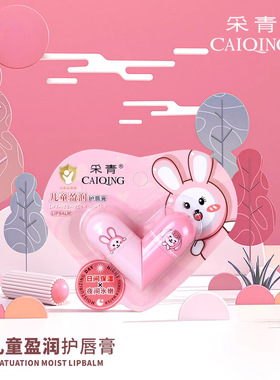 c儿童盈润防干裂.g婴儿保湿舒爽唇膏卡通爱心双头润唇膏水果香型