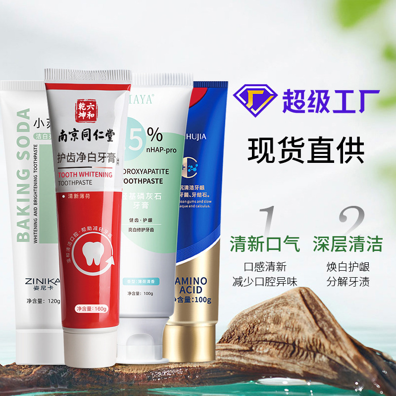 护齿羟基磷灰石牙膏清新口气去黄去牙结石亮齿护理厂家广州