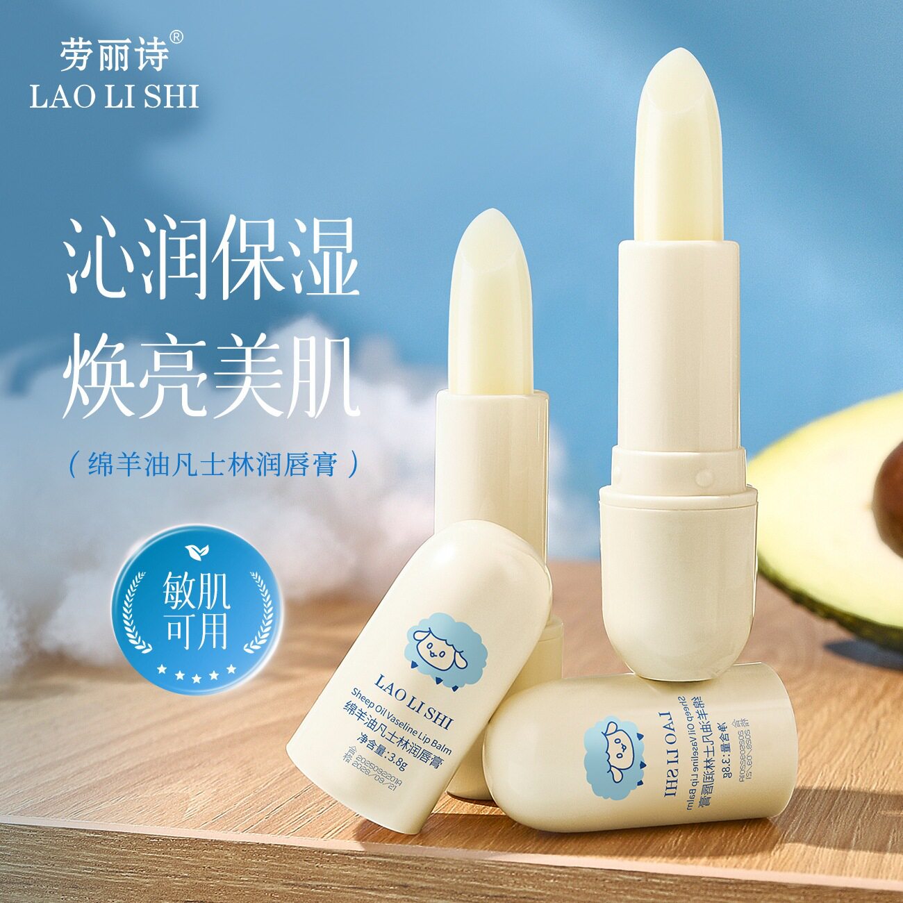 劳丽诗绵羊油润唇膏唇部护理补水保湿防干裂干燥滋润去死皮中国